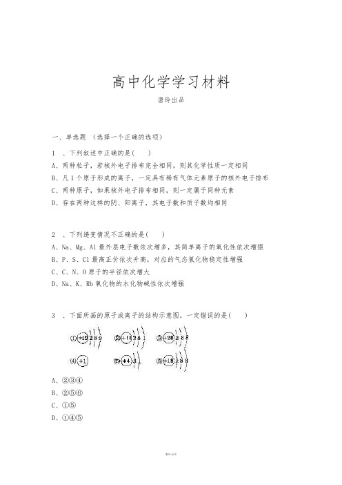 人教版高中化学必修二--第一章物质结构元素周期律-第2节元素周期律-课后练习.docx