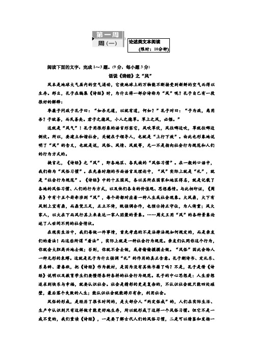 2020高考语文二轮天天练：第一周 周(一) 论述类文本阅读 打印带解析版