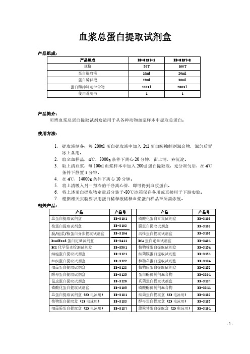 血浆蛋白提取方法