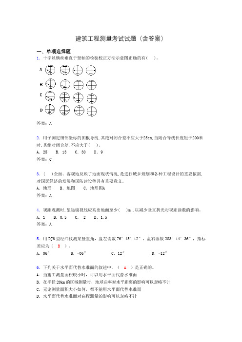 建筑工程测量竞赛试题(含答案)azw