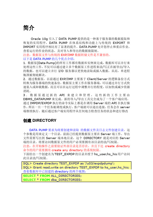 Oracle 数据泵导出和导入