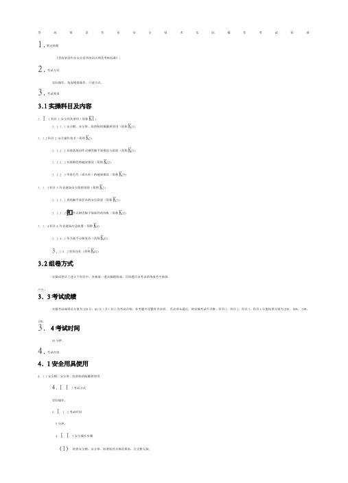 登高架设作业安全技术实际操作考试标准