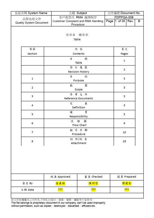 客户抱怨及RMA处理程序