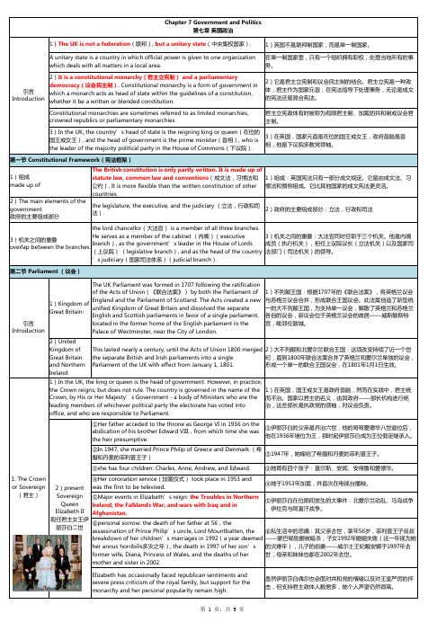 英语国家概况 第7章 英国政治