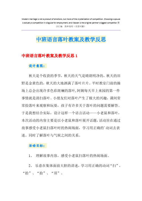 中班语言落叶教案及教学反思