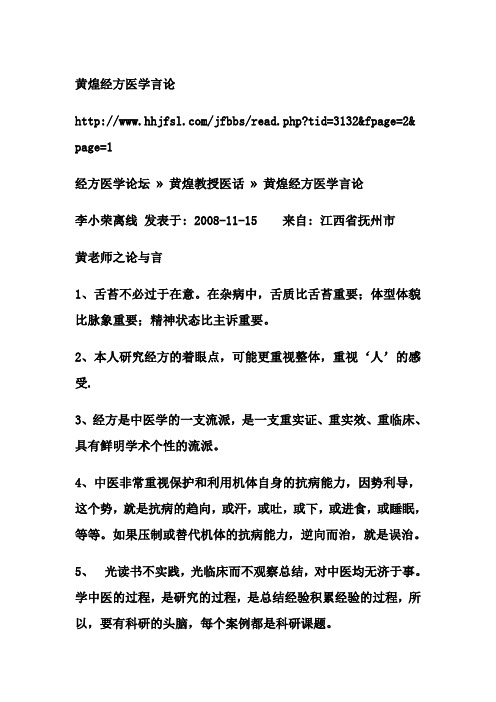 黄煌经方医学言论1.doc