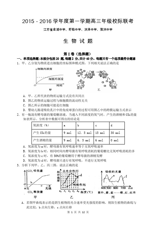 江苏省金湖中学生物12月测试卷