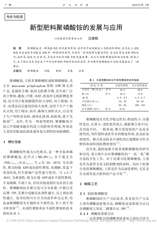 新型肥料聚磷酸铵的发展与应用