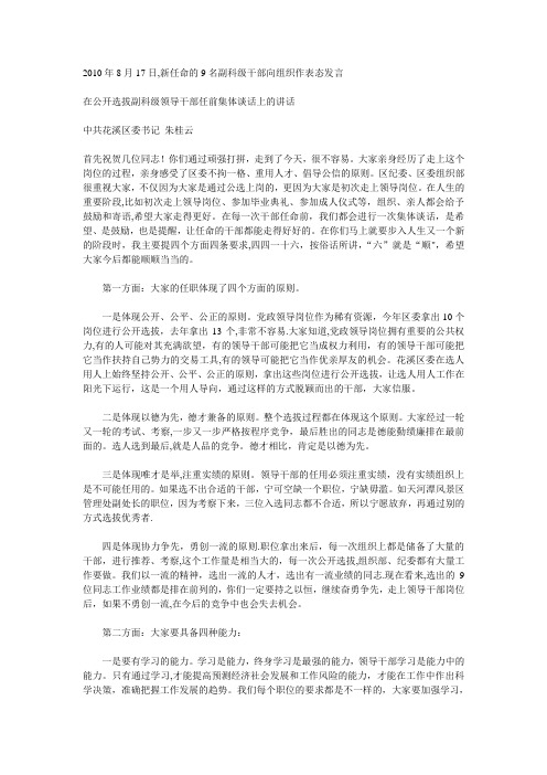 领导干部任前集体谈话上的讲话及表态发言---精品管理资料