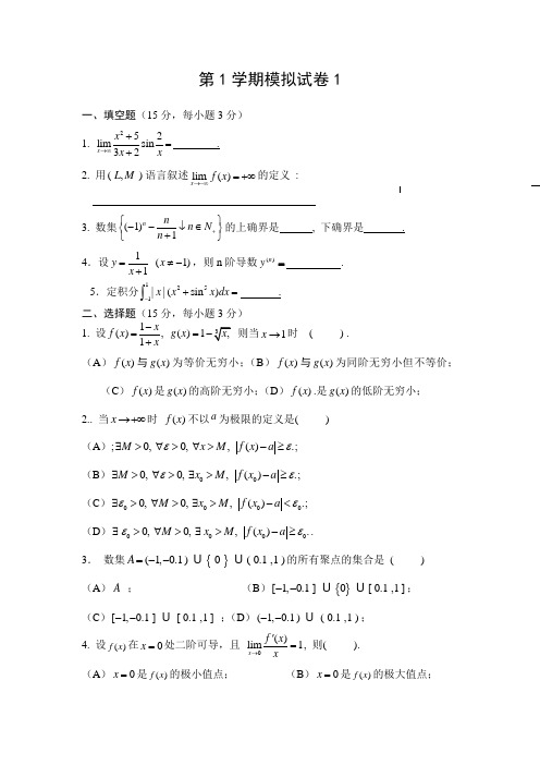 微积分期末试题及答案