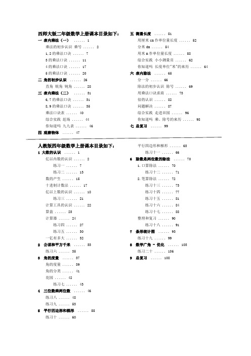 西师大版二年级数学上册课本目录如下