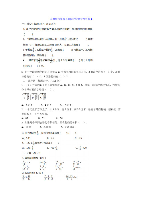 苏教版六年级上册数学期中测试题及答案