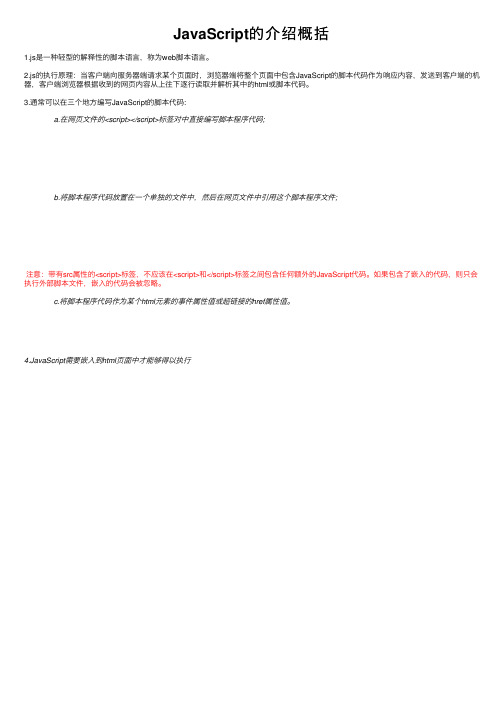 JavaScript的介绍概括