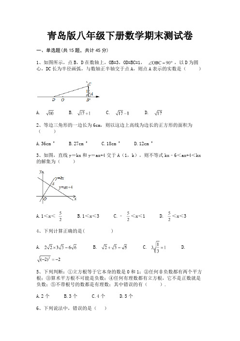 青岛版八年级下册数学期末测试卷(全国通用)