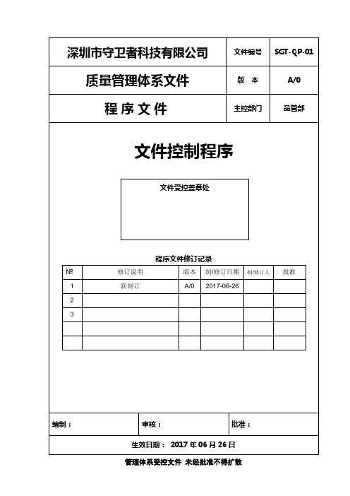 01文件控制程序