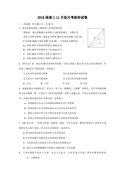 最新-2018高三政治试卷 精品