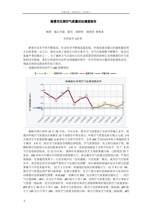 南通市近期空气质量状况调查报告