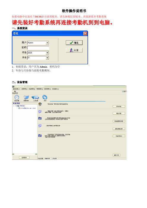 易通考勤软件使用操作书