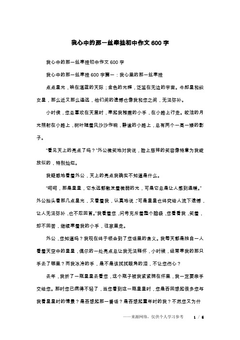 我心中的那一丝牵挂初中作文600字