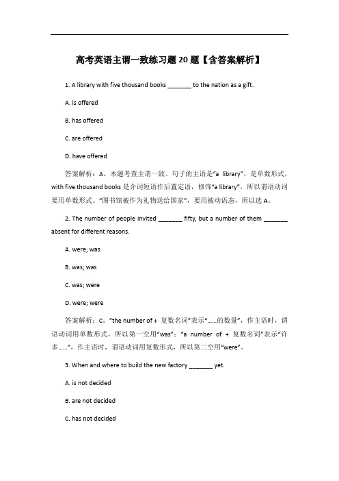 高考英语主谓一致练习题20题【含答案解析】