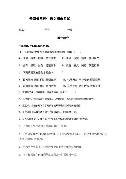 云南省三校生高考语文复习模拟题