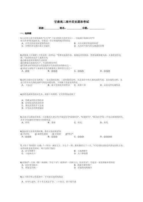 甘肃高二高中历史期末考试带答案解析
