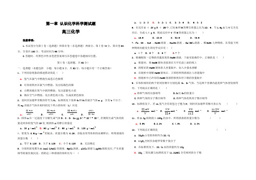 2021-2022年化学高三第一轮复习第一章认识化学科学测试题