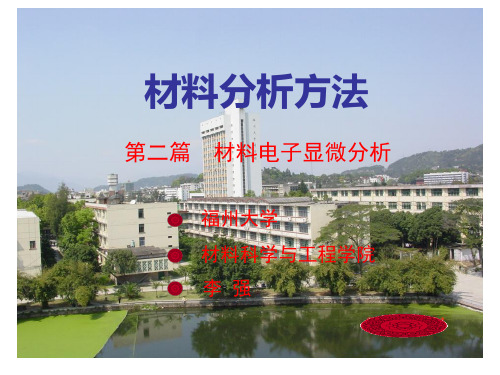 电子光学基础PPT课件