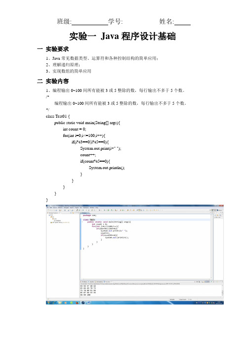 Java实验一程序设计基础