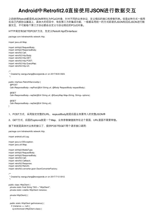 Android中Retrofit2.0直接使用JSON进行数据交互