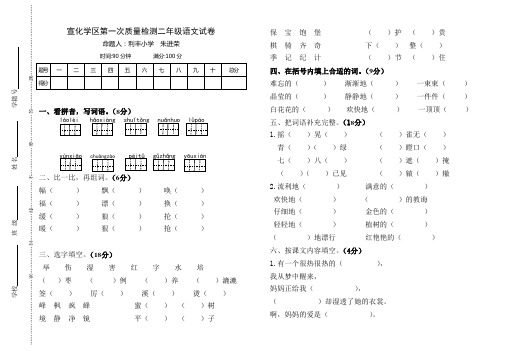 二年级语文3月份月考试卷(朱进荣)