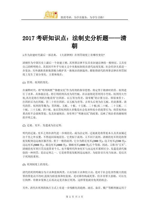 2017考研知识点：法制史分析题——清朝