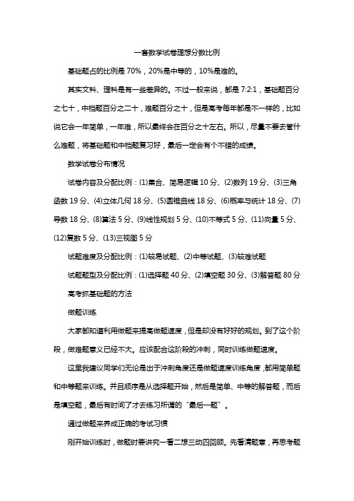 一套数学试卷理想分数比例