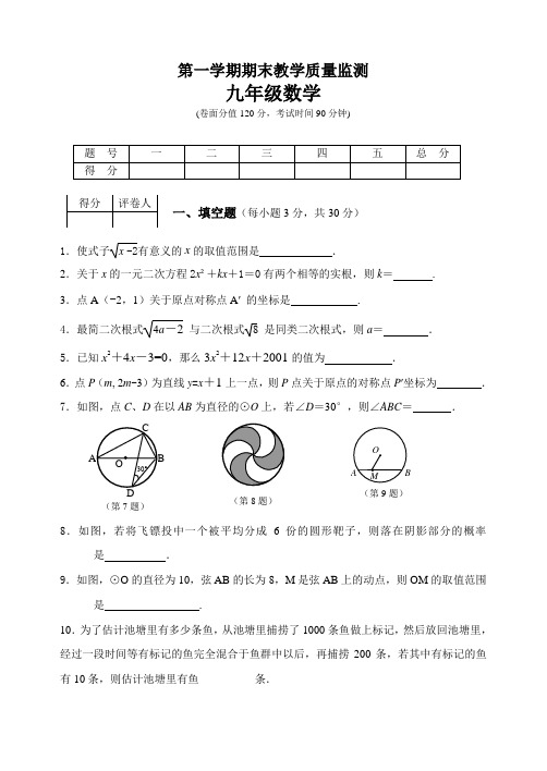 九年级数学第一学期期末测试(含答案)