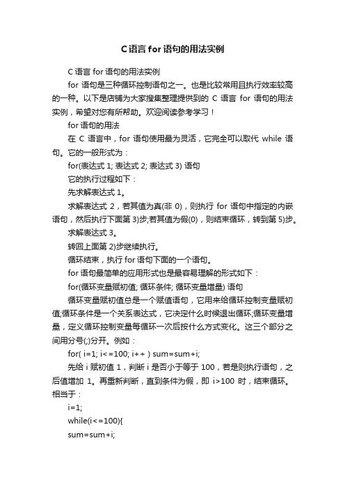 C语言for语句的用法实例