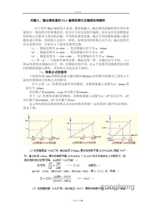 模拟量输入输出讲解