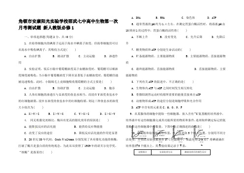 高中生物第一次月考测试题1