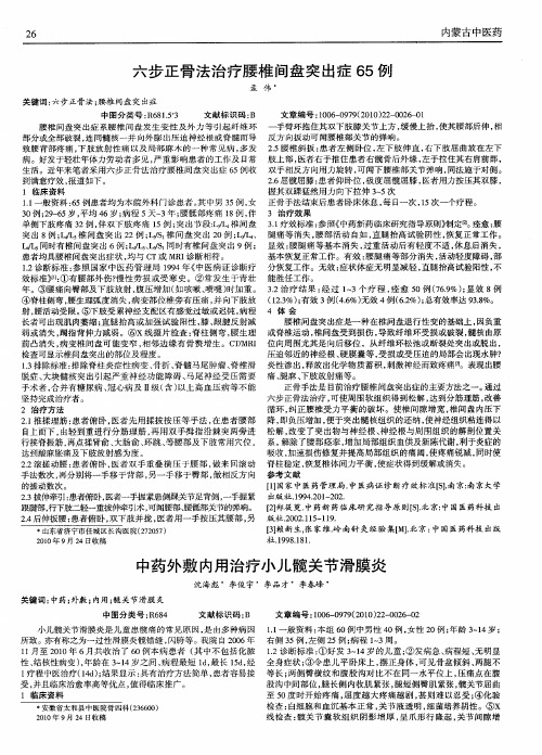 中药外敷内用治疗小儿髋关节滑膜炎