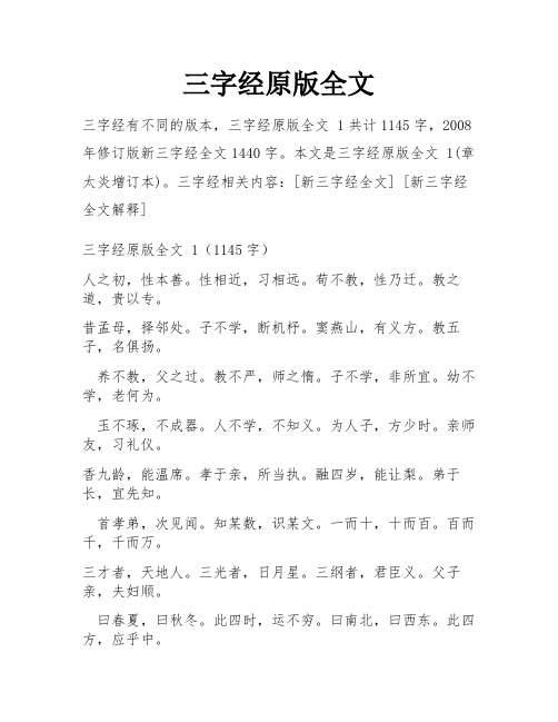 三字经原版全文