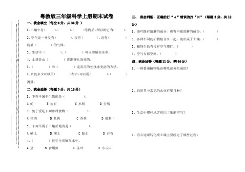 粤教版三年级科学上册期末试卷