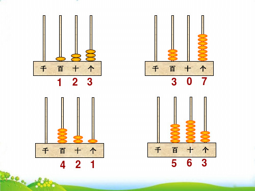 二年级下数学-用算盘表示数 苏教版(27张)
