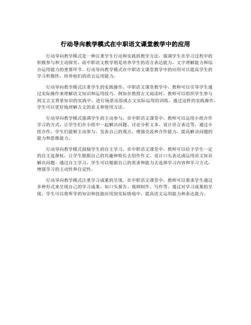 行动导向教学模式在中职语文课堂教学中的应用