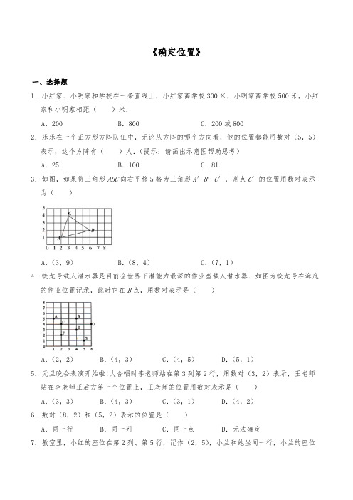 六年级数学下册试题 同步课时训练试卷《确定位置》-苏教版【含答案】