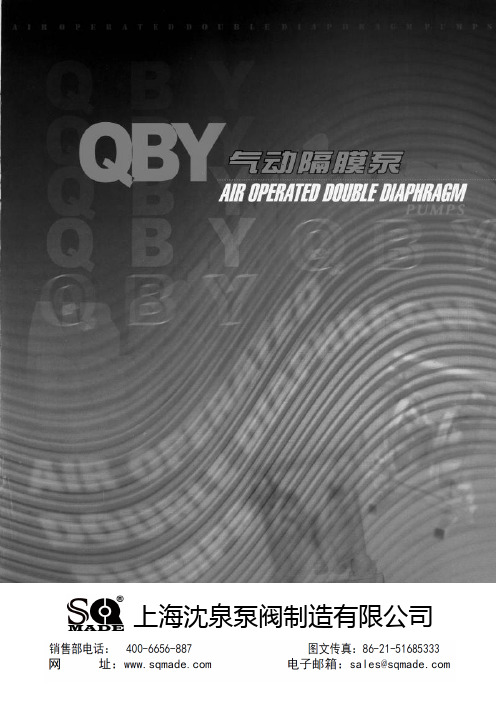 QBY气动隔膜泵使用说明书及选型