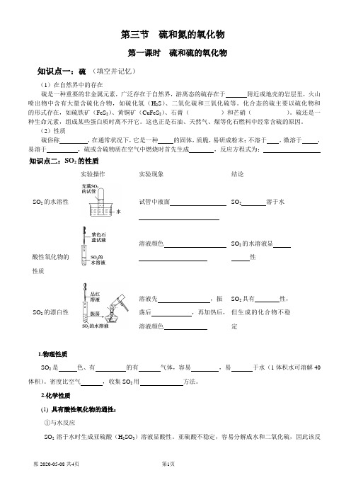 必修一第四章第三节  硫和氮的氧化物第一课时学案