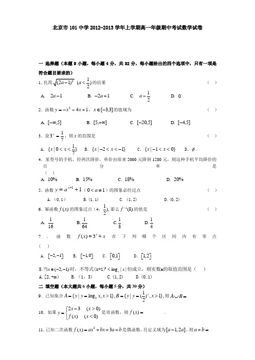 2013年北京市101中学数学试题