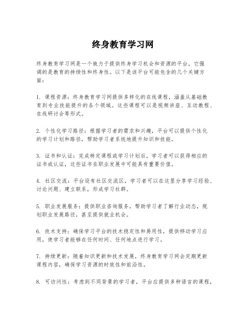 终身教育学习网