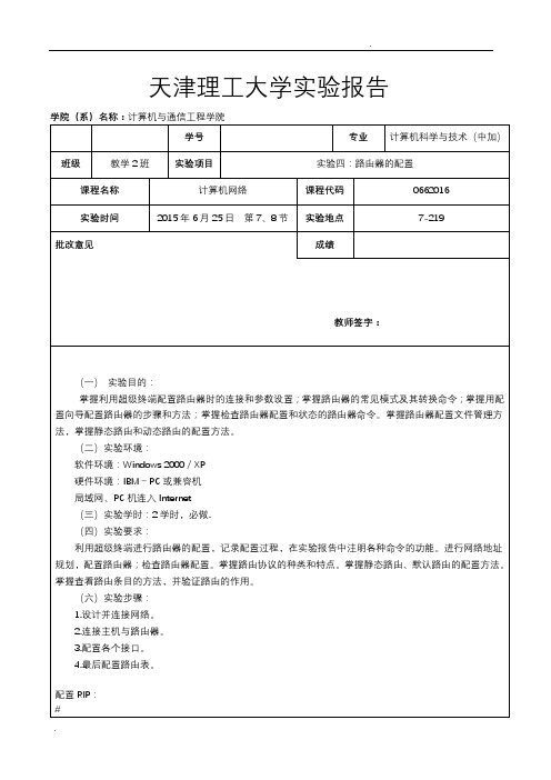 计算机网络实验四：路由器的配置