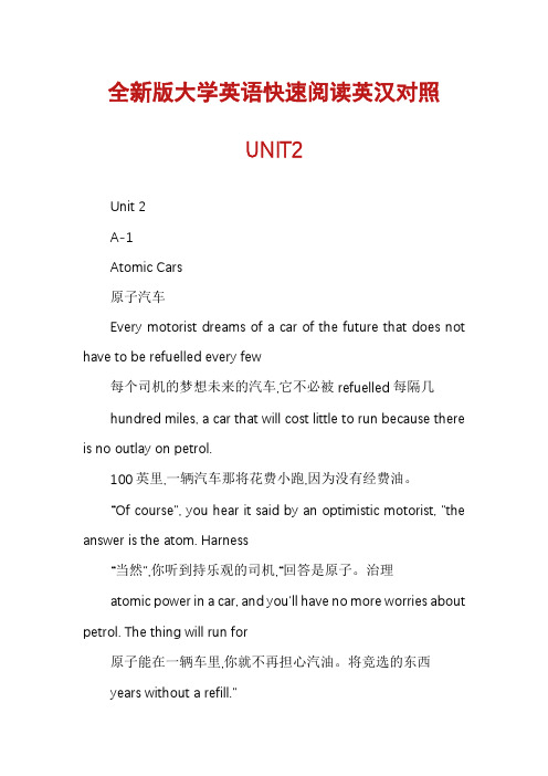 全新版大学英语快速阅读英汉对照UNIT2