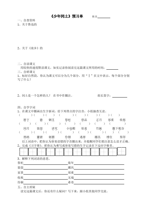 《24、少年闰土》预习单和作业纸及答案